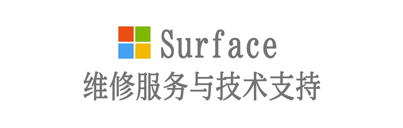 萧山surface产品维修服务中心